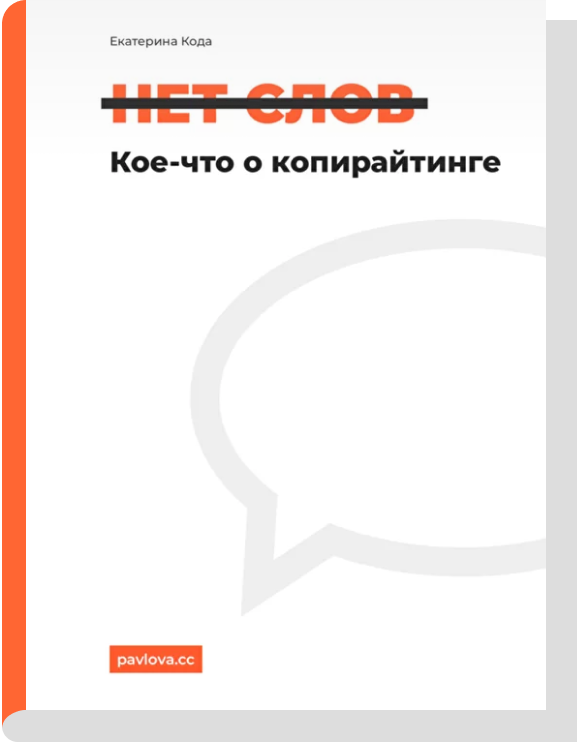 Нет слов