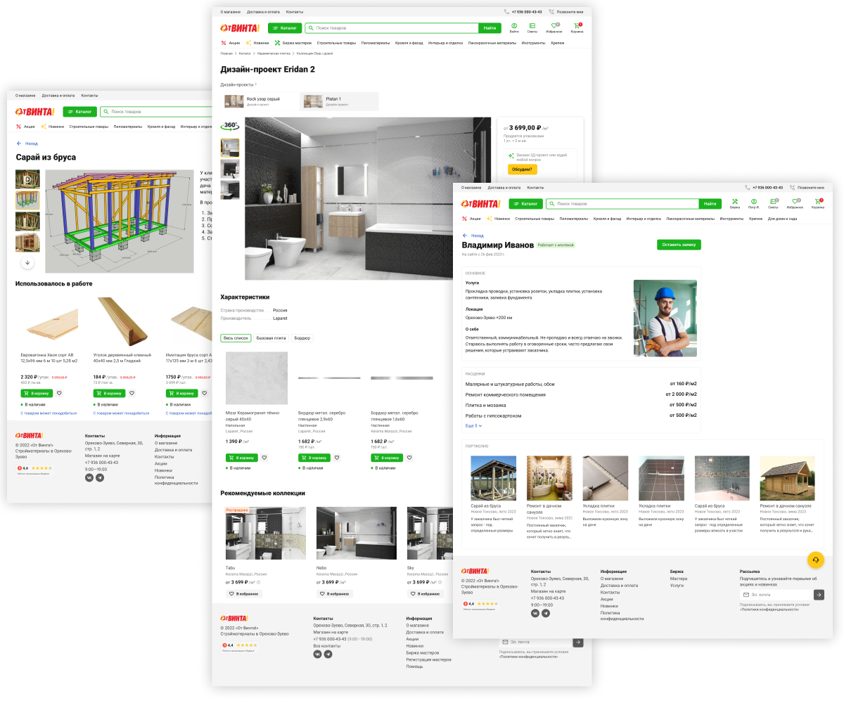 Собака Павлова • От Винта • UX-отдел на аутсорсе для строительного интернет-магазина