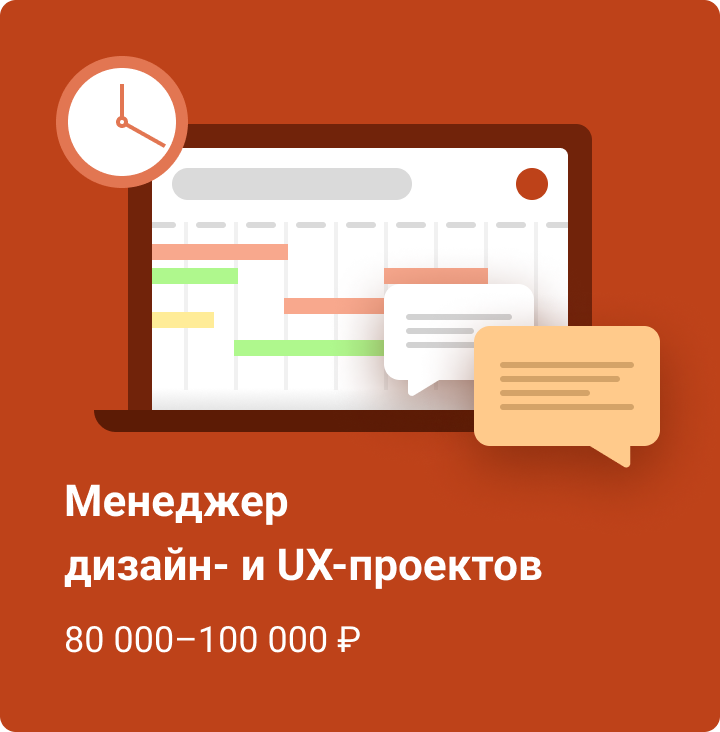 Менеджер дизайн- и UX-проектов