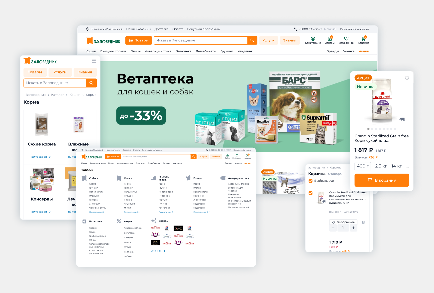 E-commerce • UX/UI-дизайн коммерческих интерфейсов