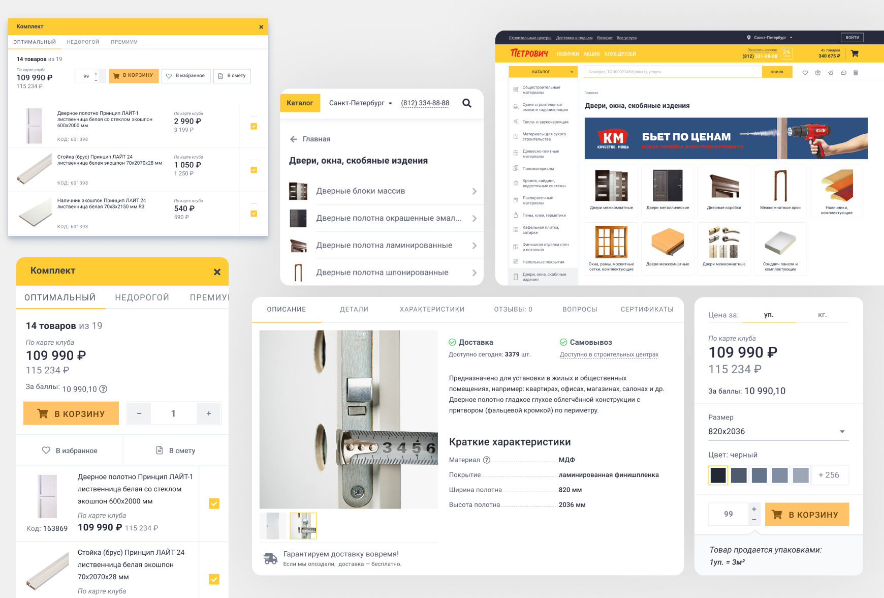 E-commerce • UX/UI-дизайн коммерческих интерфейсов