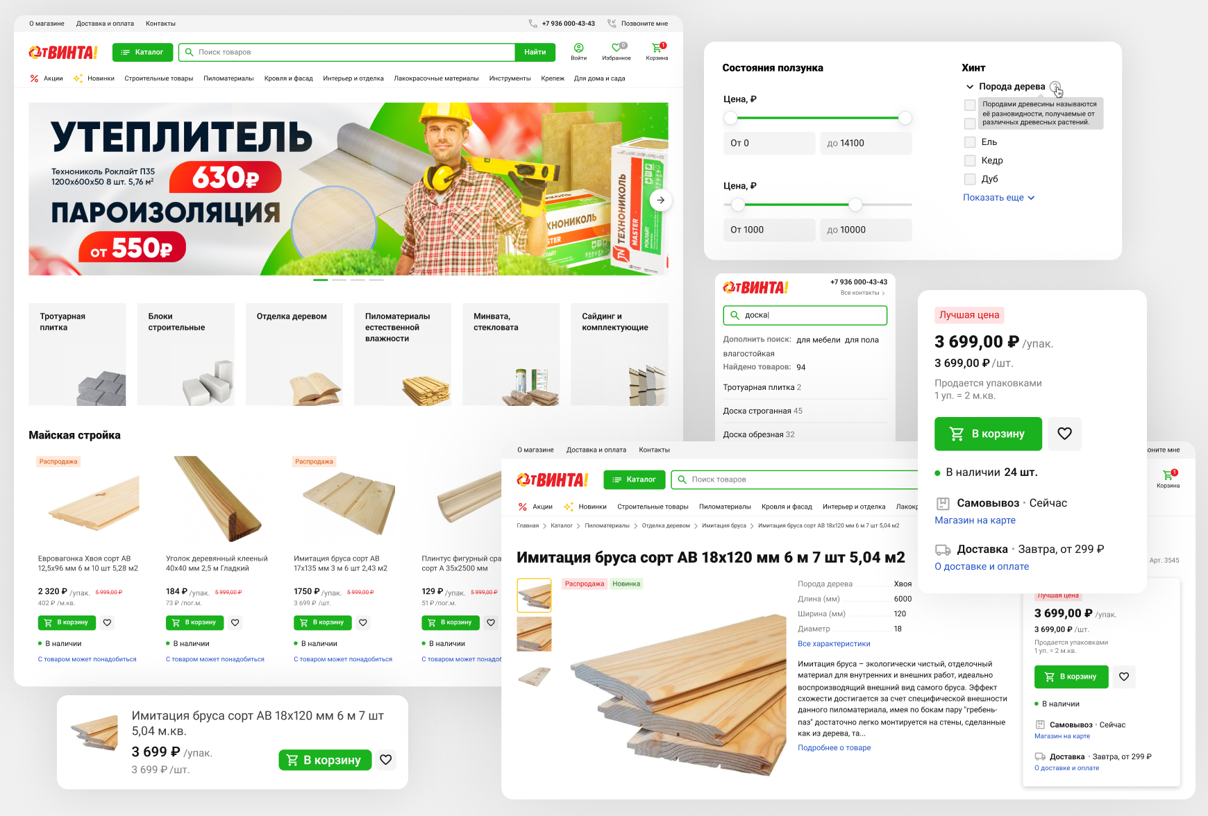 E-commerce • UX/UI-дизайн коммерческих интерфейсов