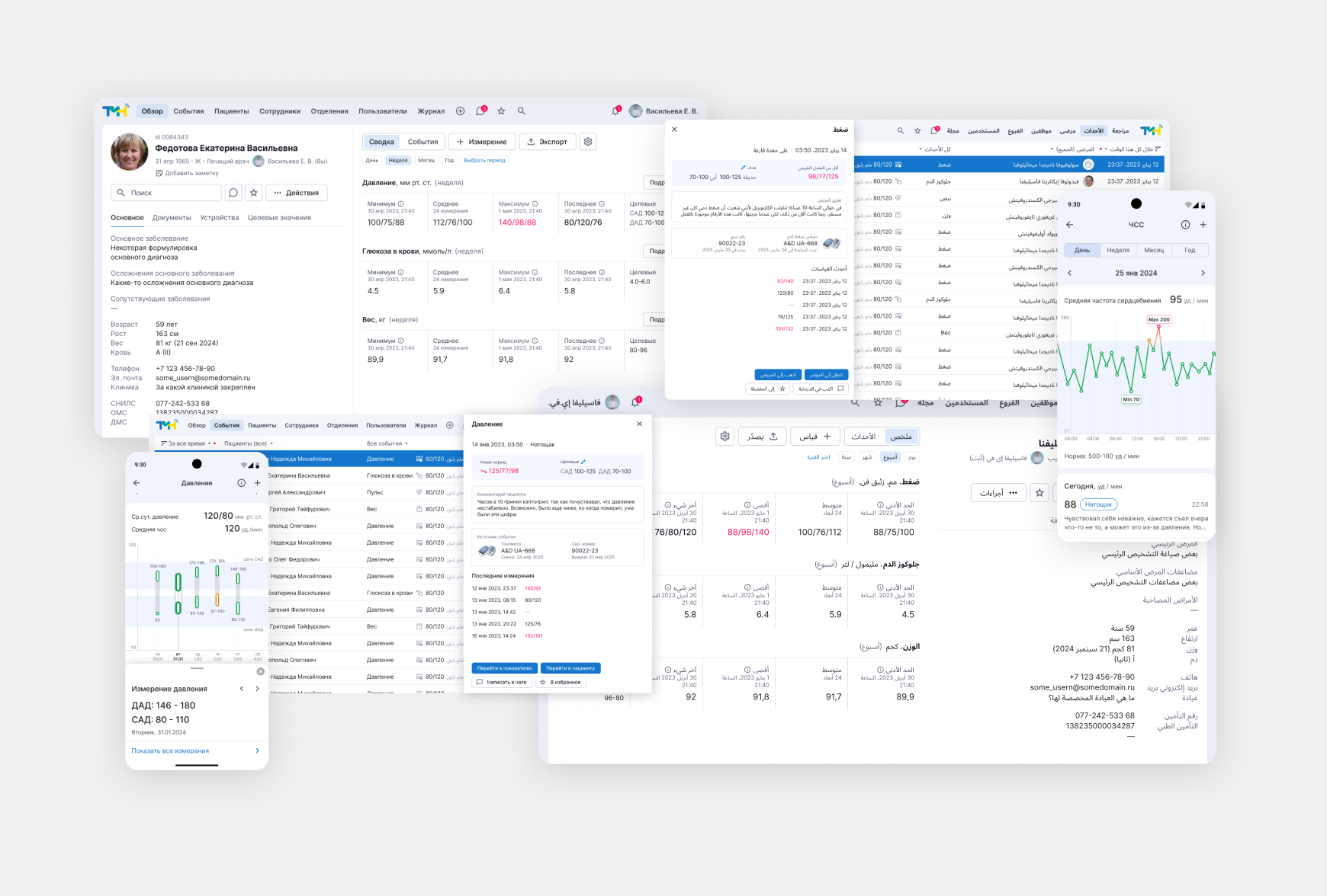 Медицина • UX/UI-дизайн медицинских интерфейсов