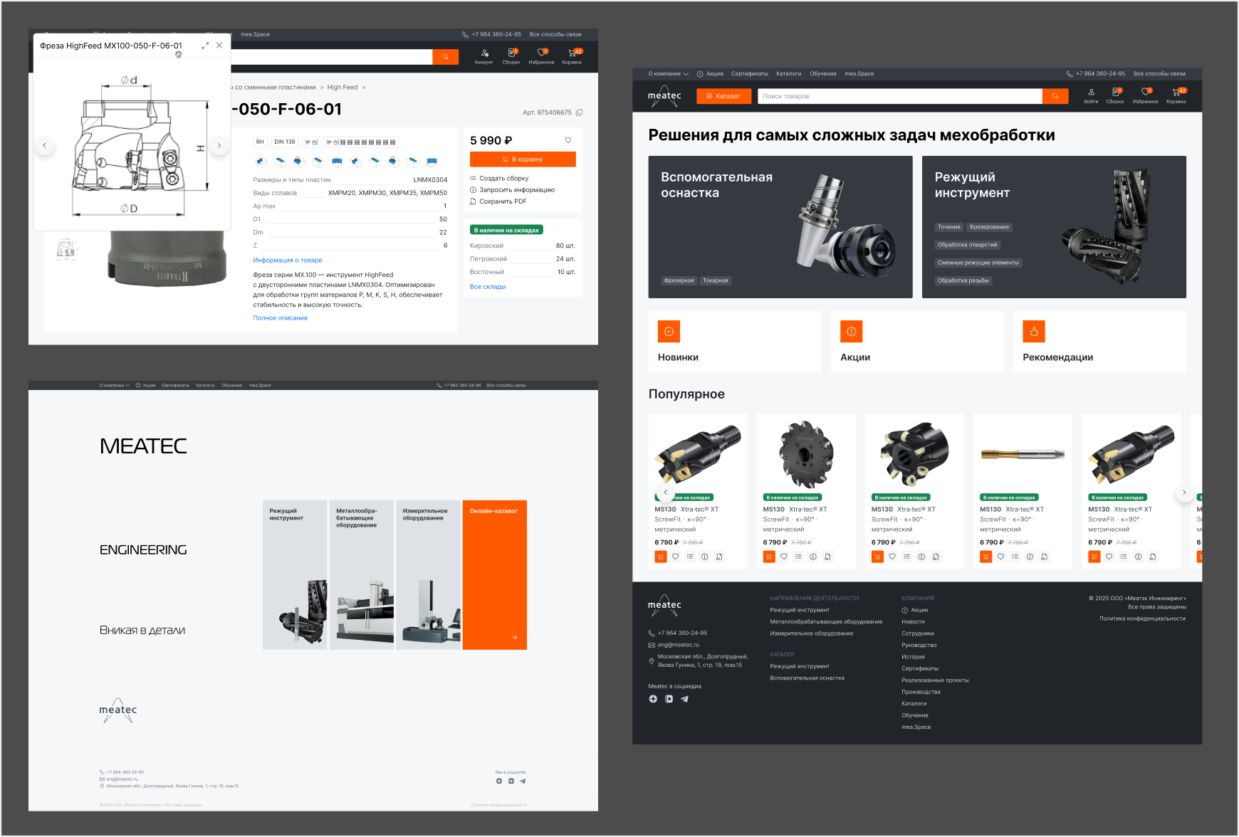 Промышленность • UX/UI-дизайн профессиональных интерфейсов