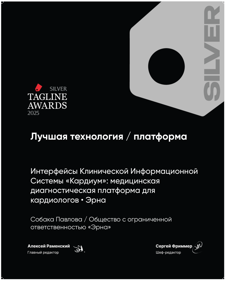 Собака Павлова • Серебро Tagline Awards 2025