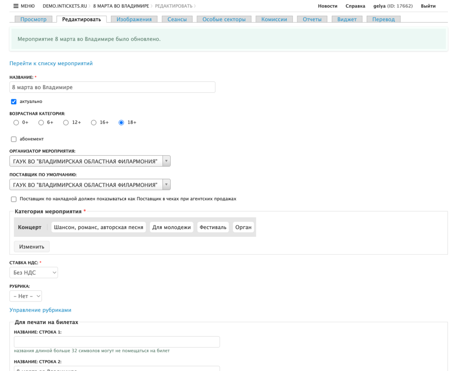 Интерфейс системы автоматизации билетных операций • Собака Павлова