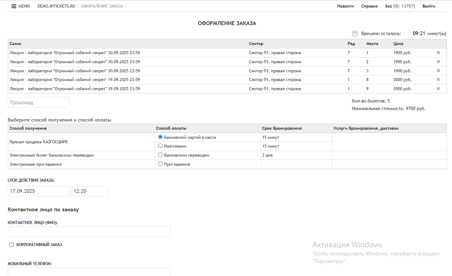 Интерфейс системы автоматизации билетных операций • Собака Павлова