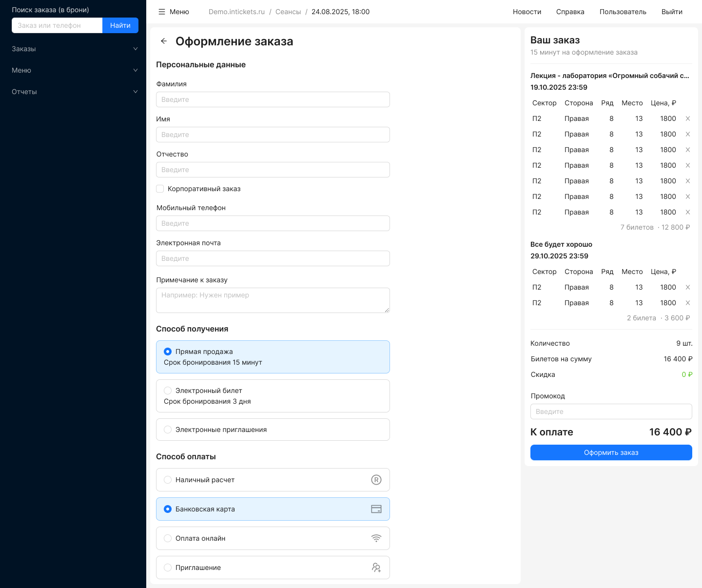 Интерфейс системы автоматизации билетных операций • Собака Павлова