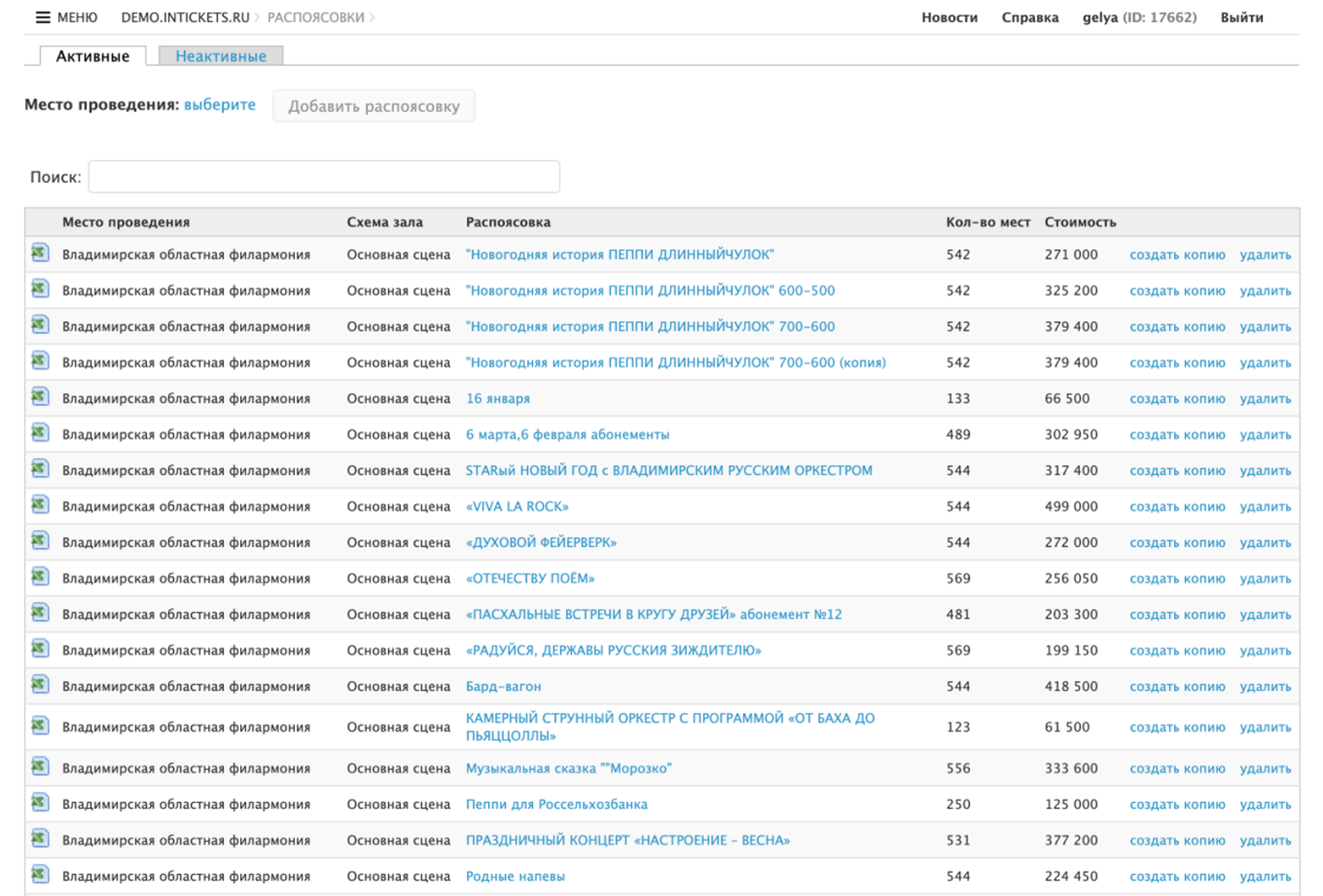 Интерфейс системы автоматизации билетных операций • Собака Павлова