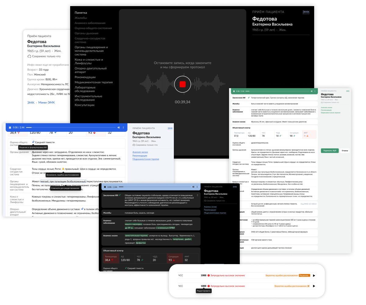Собака Павлова • T1 • Медицинская карта с голосовым заполнением 